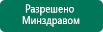 Физиотерапевтический аппарат стл дэльта комби