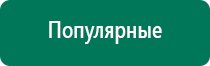 Физиотерапевтический аппарат стл дэльта комби