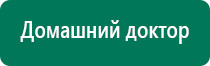 Аппарат дэнас при беременности