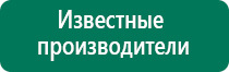 Дэнас пкм официальный сайт