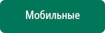 Выносные электроды для дэнас пкм