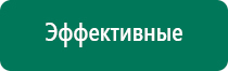 Аппараты дэнас и диадэнс что это