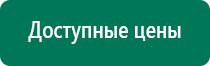 Дэнас пкм 3 купить