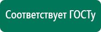 Аппарат дэнас 5 поколения