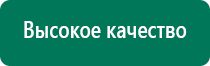 Дэнас пкм 6 поколения купить