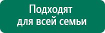 Аппарат диадэнс что лечит